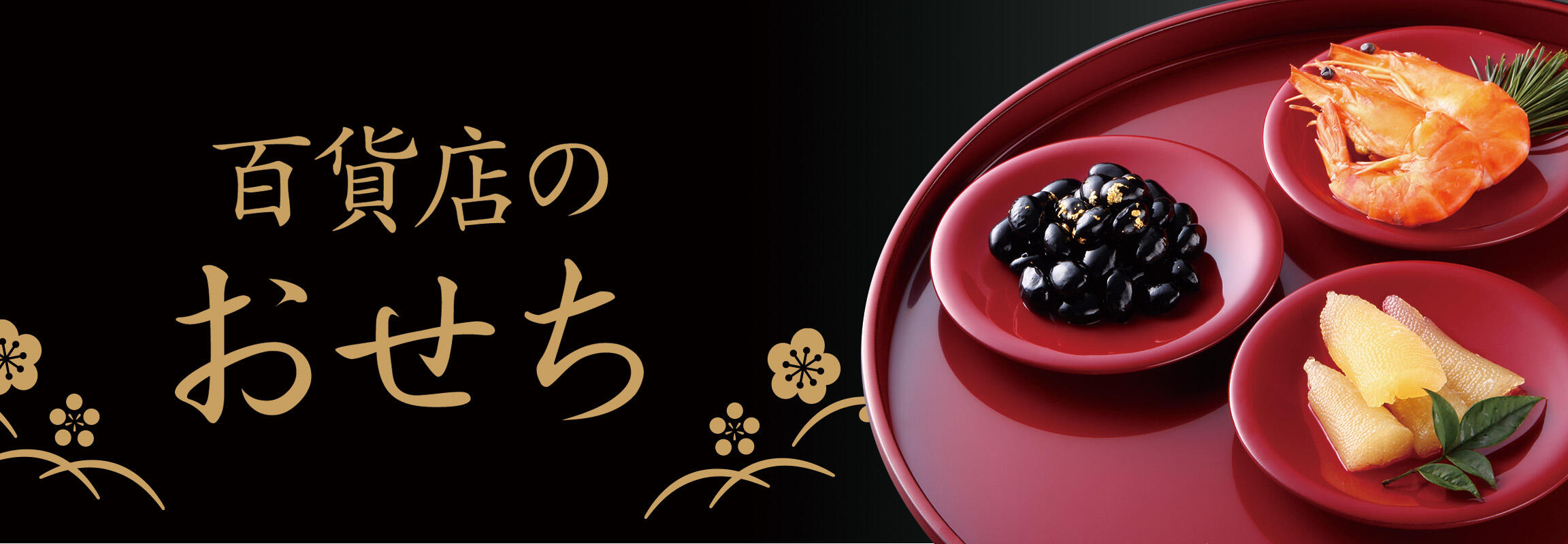 日本百貨店協会