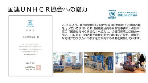 国連ＵＮＨＣＲ協会への協力_pages-to-jpg-0001.jpgのサムネイル画像